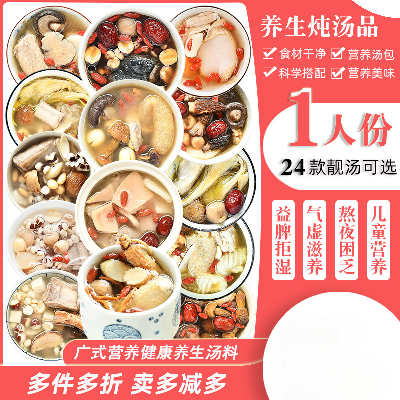 一人食汤料包广东养生药膳煲汤料清补凉煲汤材料包排骨炖鸡汤