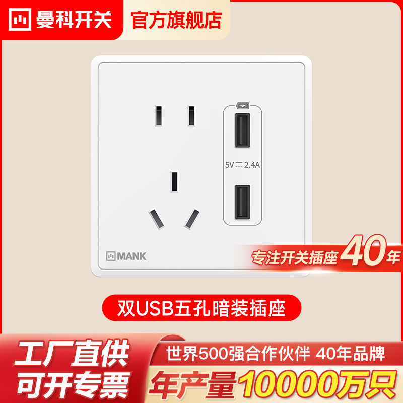 -Manco USB socket panel Pentapore 86 Dark outfit protect Into the wall Embedded system household multi-function