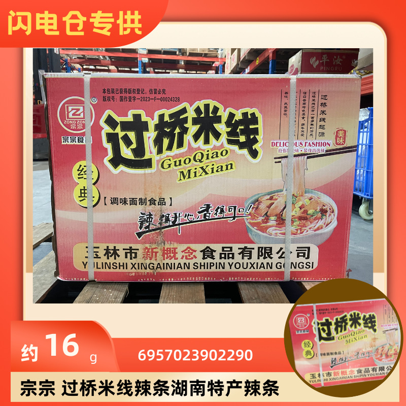 【闪电仓专供】宗宗 过桥米线辣条湖南特产辣条 16g/袋