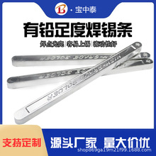 宝中泰 有铅电解焊锡条抗氧化高纯度波峰焊手工浸焊焊锡条45%锡棒