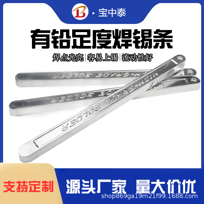 宝中泰 有铅电解焊锡条抗氧化高纯度波峰焊手工浸焊焊锡条45%锡棒