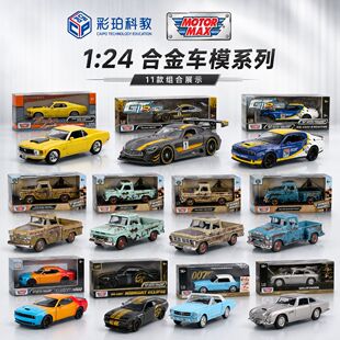 MOTORMAX����1:24�Ͻ�܇ģ�ٶ��c���� 007�����ص��汼�YƤ��