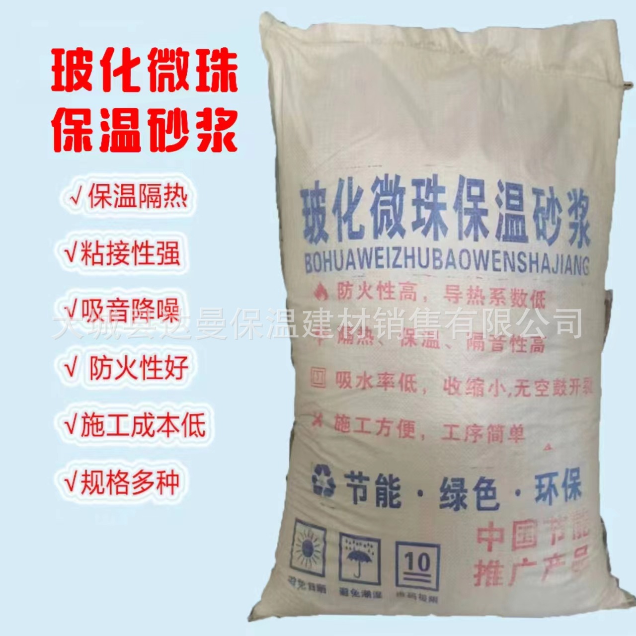 玻化微珠保温砂浆厂家批发建筑外墙珍珠岩聚合物无机保温砂浆