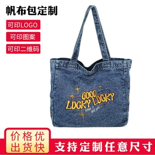 定制牛仔布包包女高品质刺绣字母通勤单肩托特包文艺学生上课书袋