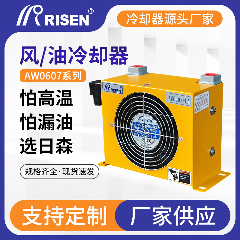 Risun AW0607 air cooler hydraulic system oil radiator industrial fan cooling machine from the source manufacturer in stock Risun AW0607 air cooler hydraulic system oil radiator industrial fan cooling machine from the source manufacturer in stock