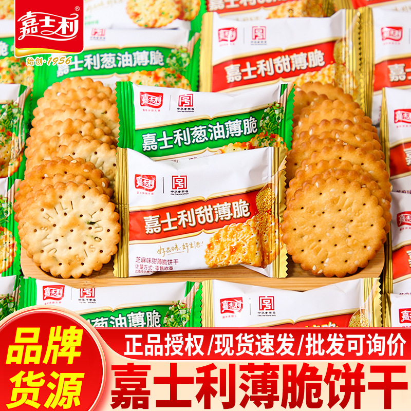 嘉士利葱油薄脆饼干招待客休闲零食小吃芝麻甜薄脆小饼干食品批发