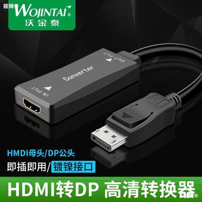 HDMI轉DP轉換器 筆記本台式接電視機顯示器投影儀線4K高清轉接頭