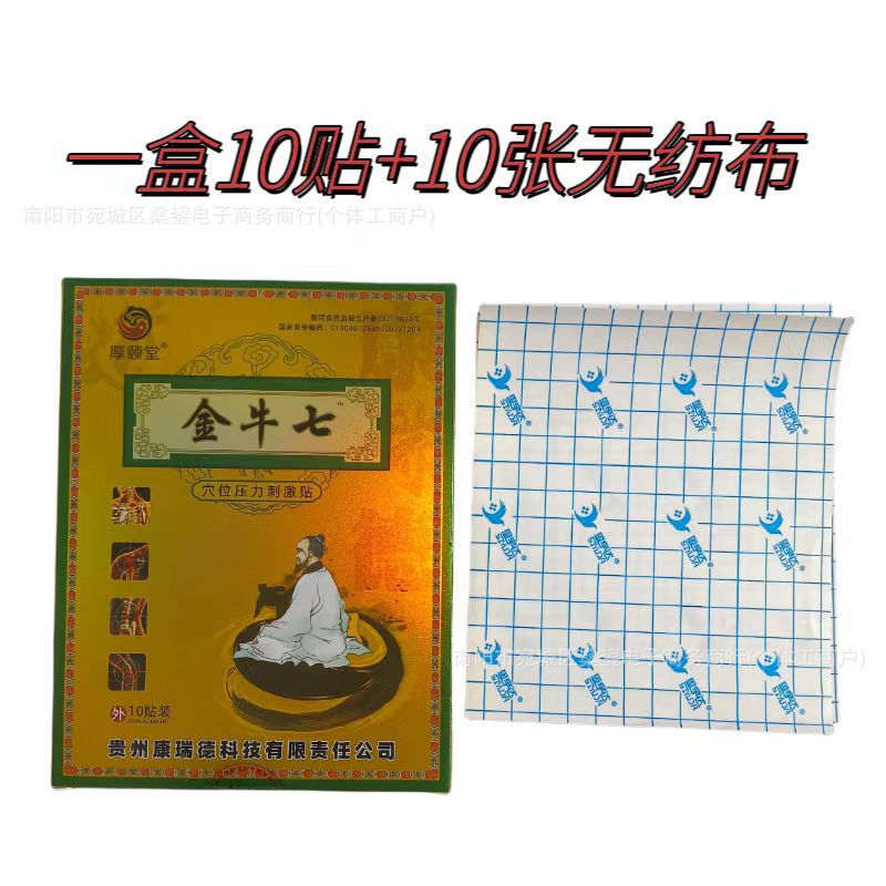 正品の厚堂のおうしの7つの穴の圧力は金牛の7膏を貼って貴州の苗の薬を貼って腰の足の痛みを緩和します。|undefined
