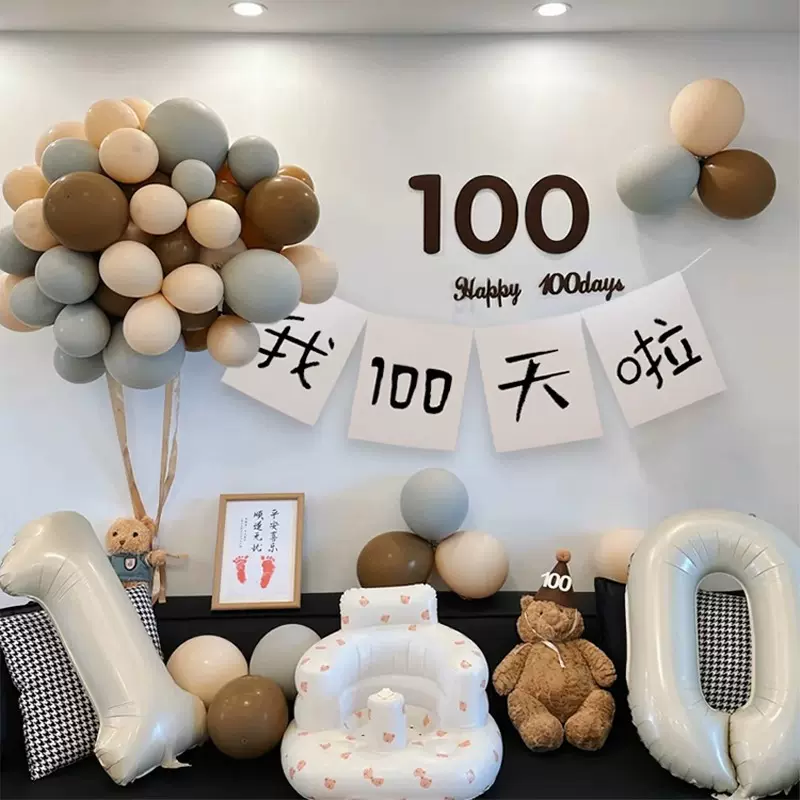 百天布置装饰满月气球拍照道具宝宝婴儿仪式感用品背景墙家用场景