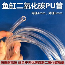 �~��ˮ�������̼CO2�ƿ�l����͸��PU�߉�����ܛ��4mm