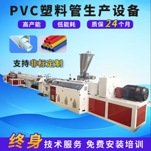 pvc管材生产线厂家定制pvc水管软管生产设备塑料管挤出机管材设备