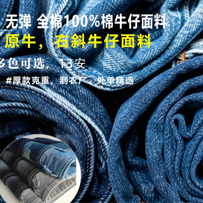 100% cotton 6-thread non-stretch twill denim fabric, suitable for spring and summer thin shirts, dresses, workwear, and original color denim material 100% cotton 6-thread non-stretch twill denim fabric, suitable for spring and summer thin shirts, dresses, workwear, and original color denim material