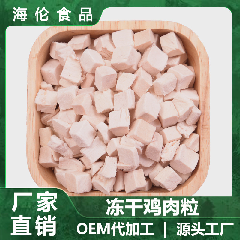 Pet Snacks Freeze-Dried Chicken Pellets, Special Staple Food for Cats and Dogs, Raw Bone Meat, Goat Milk Sticks, Freeze-Dried Bucket Cat Food Wholesale