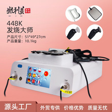发烧大师448K温控仪养生仪器热能大师筋膜刀提拉紧致塑形美容仪器