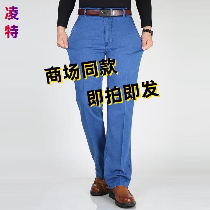 Jeans Men's Spring and Autumn Thick Middle-aged and Elderly High Waist Loose Straight Stretch Dad Men's Casual Long Pants