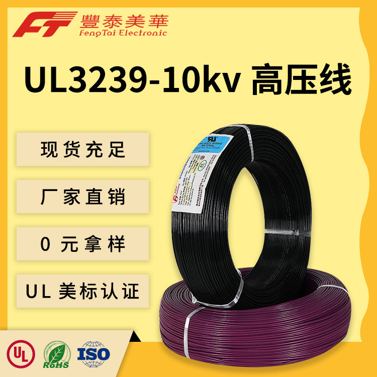 泰氟龙特种电缆 阻燃 UL3239-10KV FEP护套镀锡铜电子线 氟塑线