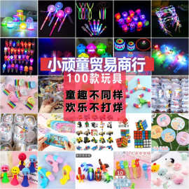 义乌小商品夜市广场摆摊发光儿童套圈小玩具地摊地推公园网红货源