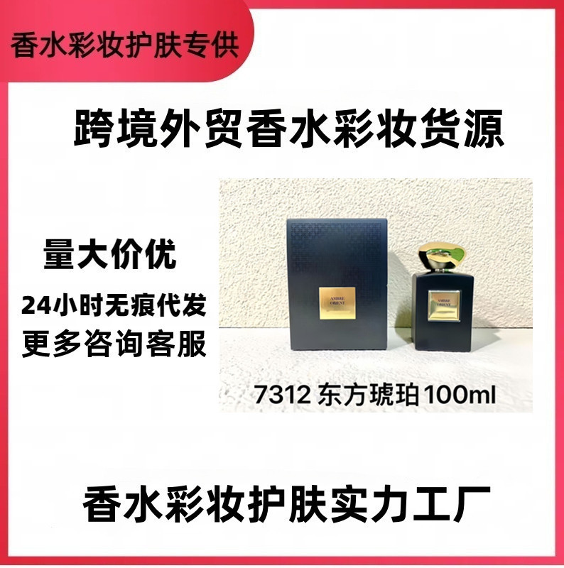 跨境外贸越南正装香水皇家沉香沙马尔麝香夜色貂皮没药帝国批发