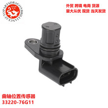 ��������ľ����λ�ô�����  33220-76G11 33220-76G10 3322076G11