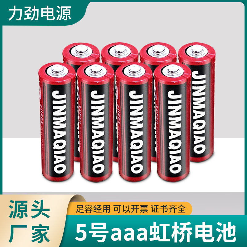 金马桥5号锌锰碳性电池1.5v麦克风电动玩具大容量虹桥AA五号电池