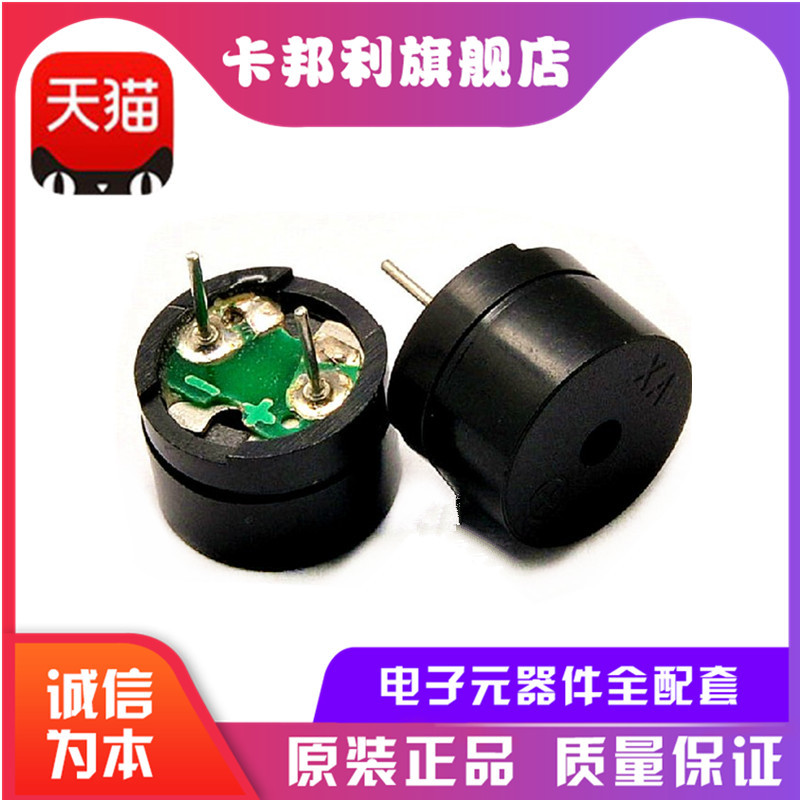 无源蜂鸣器 蜂鸣器5V 分体12085 式直流蜂鸣器 TMB12A12 12*8.5mm