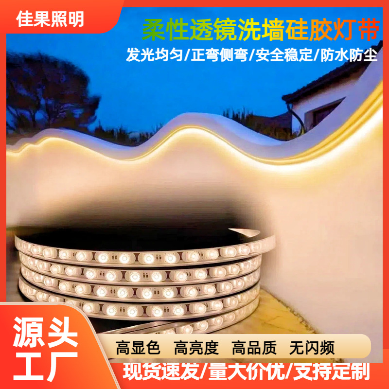 Flexible wall-mounted light strip, side-bending and straight-bending, engineering-specific outdoor waterproof and dustproof diffuse reflection brightening silicone light strip.
