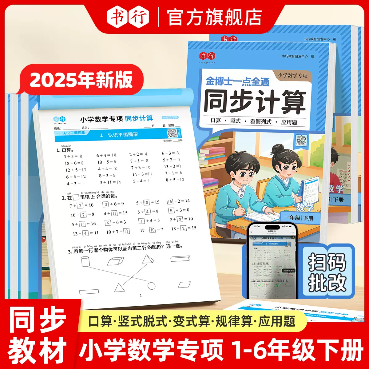 小学数学同步计算题口算天天练课本同步人教版计算专项训练题