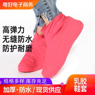 Wholesale Latex Shoe Cover Thickened Non-slip Wear-resistant Portable Outdoor Rain Boots for Men and Women Waterproof Non-disposable Shoe Cover