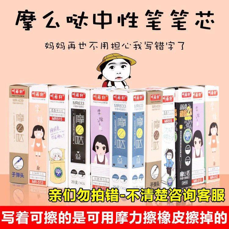 聽雨軒學生辦公簽字可擦中性筆芯0.38 0.5mm晶藍黑色水筆盒裝替芯