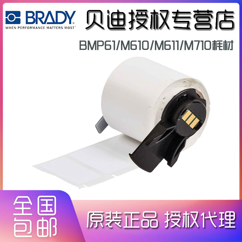 BRADY贝迪 BMP71/M61/M611 标签贴纸B498 M6 PTL-19/21/31-498