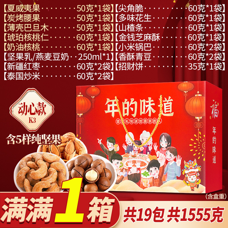 [국가 트렌드 핫 스탬핑 선물 상자/선물 제공이 두 배로 증가] - 매력적인 스타일 [19가지 견과류 선물 팩] - 인기 판매 --- 공유하고 선물을 받으세요