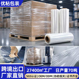 东莞直发拉伸膜 PE透明抗撕裂缠绕膜 工业手用整箱批发缠绕膜