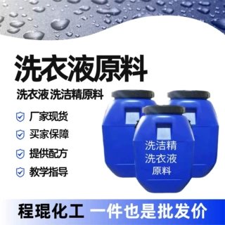 洗衣液原料厂家现货 aes脂肪醇聚乙烯醚硫酸钠洗衣液洗洁精原料