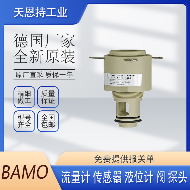 法国 BAMO巴莫 BSM505 流量计 全新原装