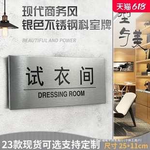 Fitting room logo sign brushed silver stainless steel department brand special company office door sign finance room meeting