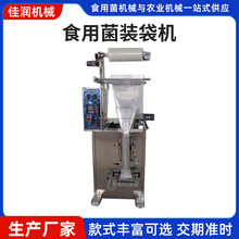 食用菌装袋机羊肚菌营养袋装包机封口机自动灌装机可打孔规格可调