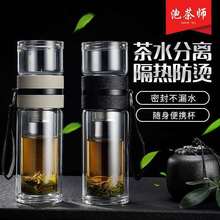 泡茶师茶水分离杯双层时尚水杯办公茶杯功夫茶杯礼品保温玻璃水杯