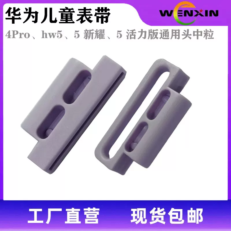适用于华为4Pro hw5 5活力版 5星耀儿童智能手表表带连接器头中粒