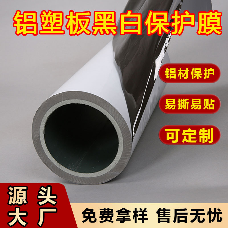工厂直销 可印刷铝合金门窗不锈钢塑料面保护膜 铝板材喷漆防护膜