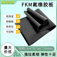 耐强酸碱氟胶板耐温耐机油防腐蚀氟胶FKM密封垫黑色耐油3mm氟胶板