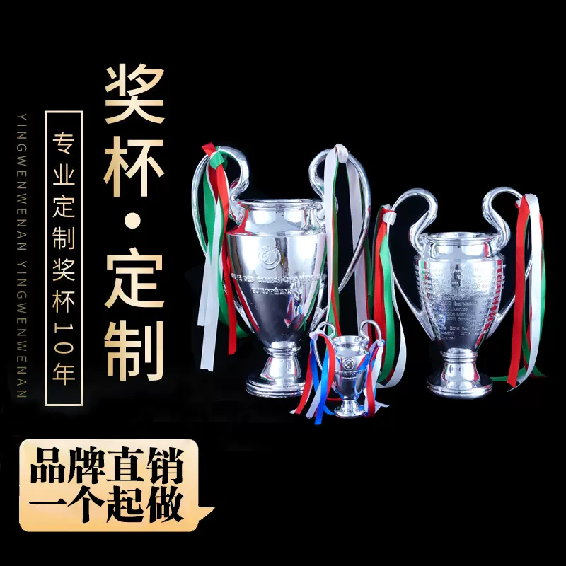 欧冠奖杯大耳朵巴黎圣日耳曼梅西皇马球迷足球周边装饰礼品球迷版