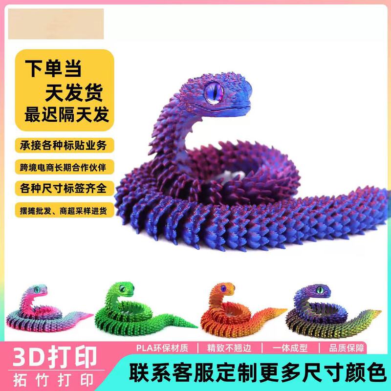 3D Printed Viper Night Market Popular Stall 3D Printed Snake Artificial Animal Model Kidsren's Toys Creative Blind Box 3D Printed Viper Night Market Popular Stall 3D Printed Snake Artificial Animal Model Kidsren's Toys Creative Blind Box