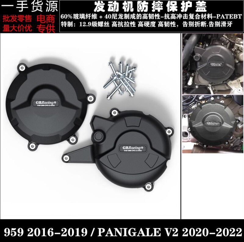 Ducati 959 16-19 Panigale V2 20-21 modified engine anti-fall protective cover side cover