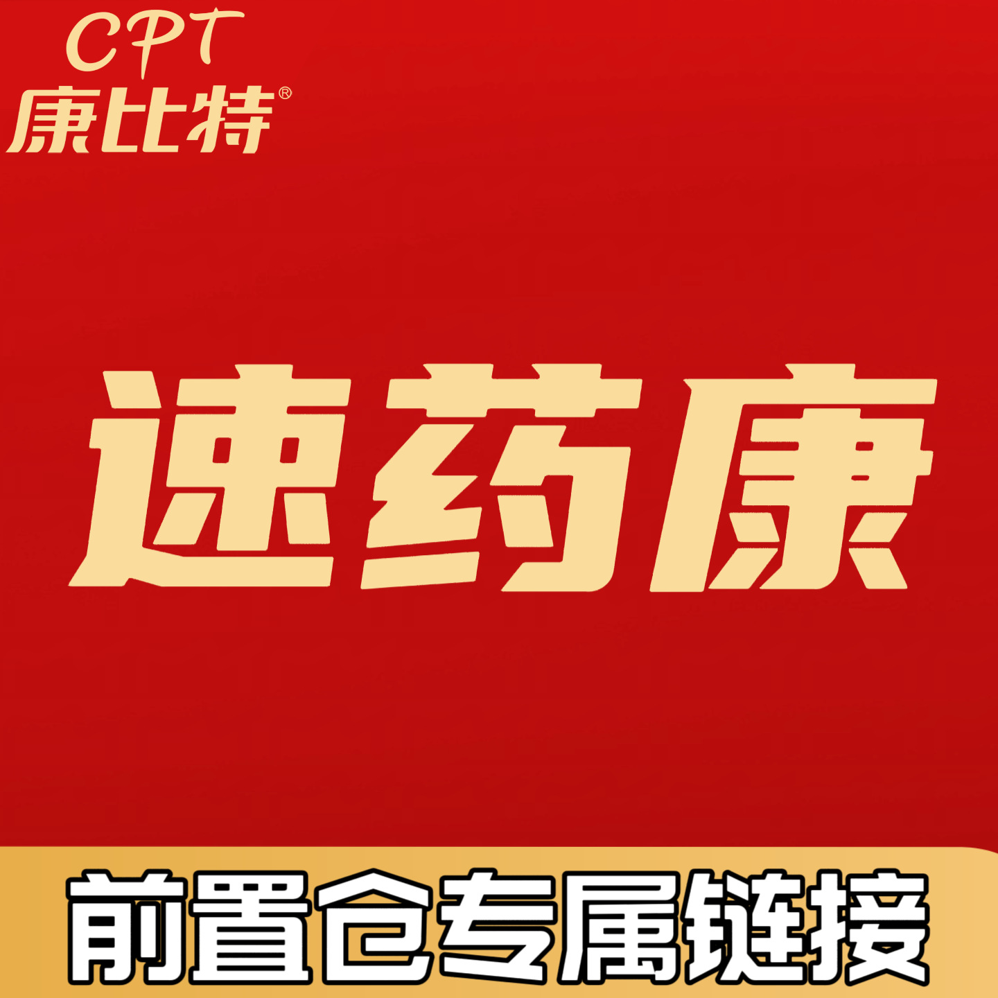 【康比特&速医】A7康比特炽金液体氮泵能量胶蛋白粉运动营养补给