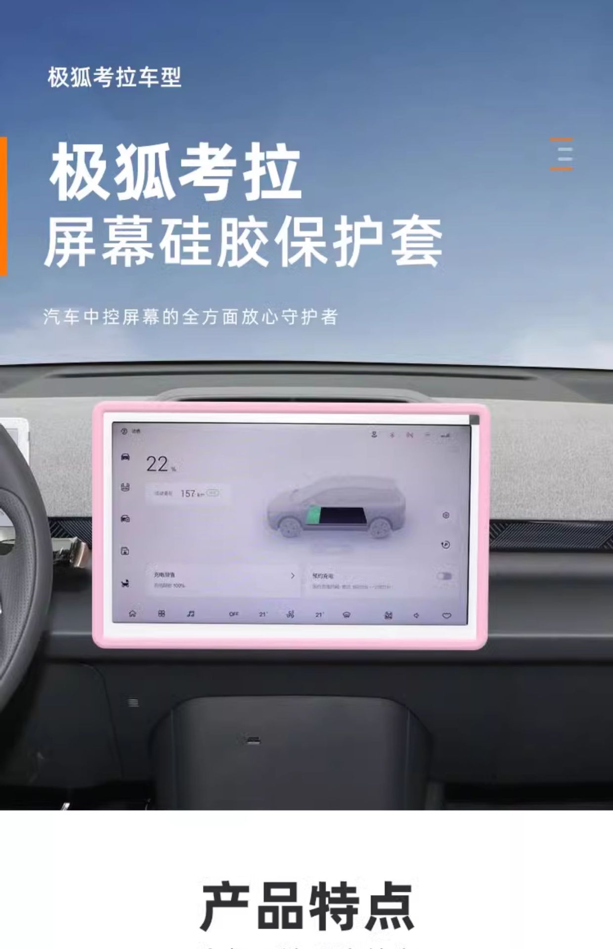 Suitable for Ji Fox Koala Navigation Anti-Collision Strip Koala S Central Control Screen Silicone Protective Cover Anti-Knock Screen Anti-Collision
