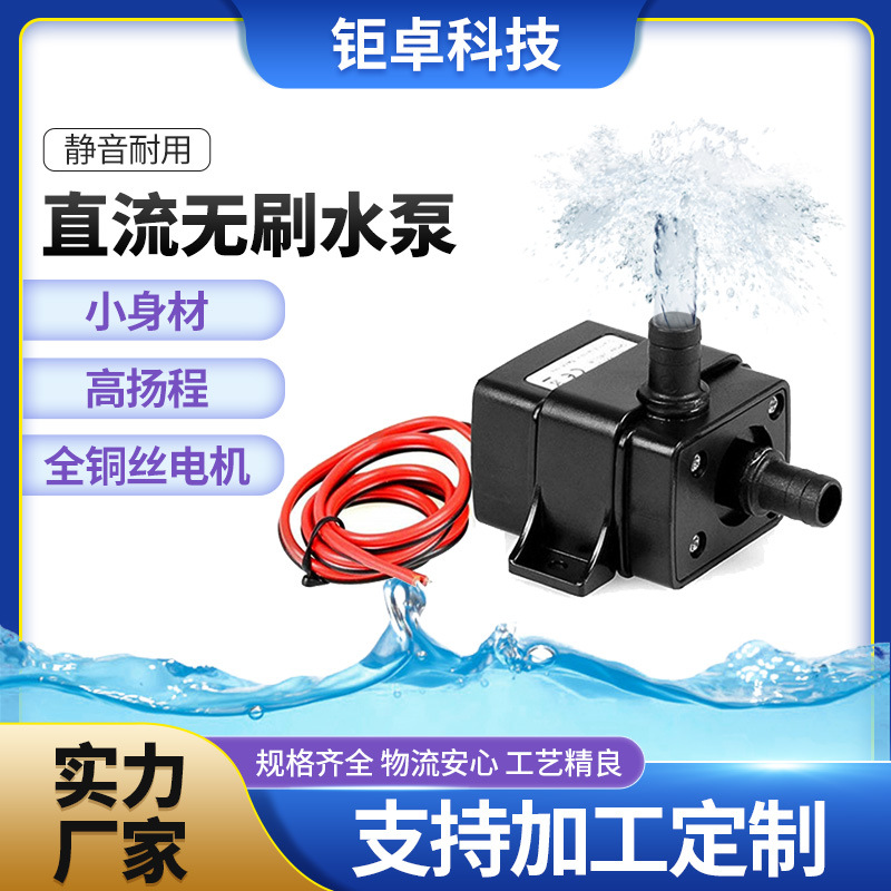 厂家直供静音鱼缸水泵冰敷机电脑冷却直流无刷潜水泵微型水循环泵