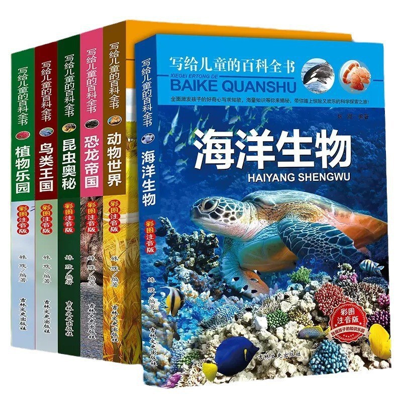 Encyclopedia Children's Fun Encyclopedia 6-12 Years Old Phonetic Version Dinosaur Birds Animals and Plants Insects Children's Encyclopedia Encyclopedia Children's Fun Encyclopedia 6-12 Years Old Phonetic Version Dinosaur Birds Animals and Plants Insects Children's Encyclopedia