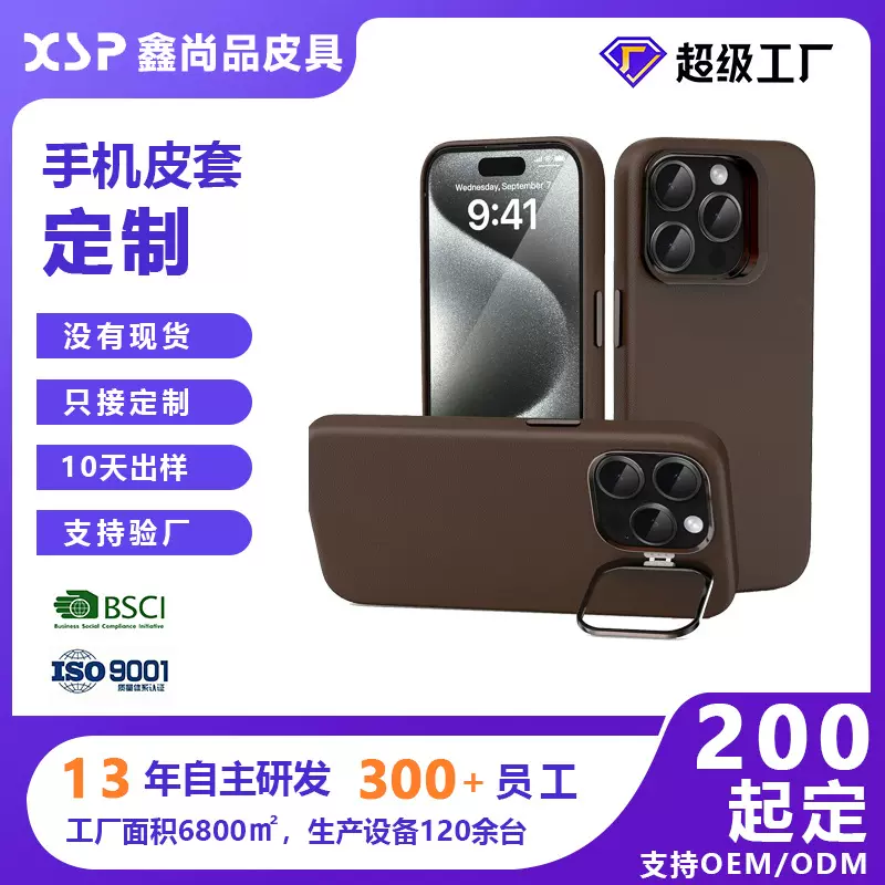 亚马逊热销跨境爆品手机皮套镜头支架全包款真皮手机壳手机壳定制