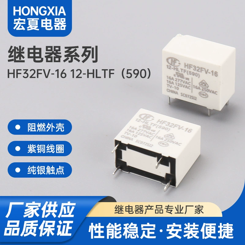 HF32FV-16 12-HLTF (590) 16A250VAC ultra-small high power low power consumption relay