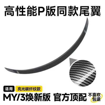 Tesla Model Y/3 Replacement Y/3 – Fixed wind wing - new-model-3-glossy-carbon-fiber-finish